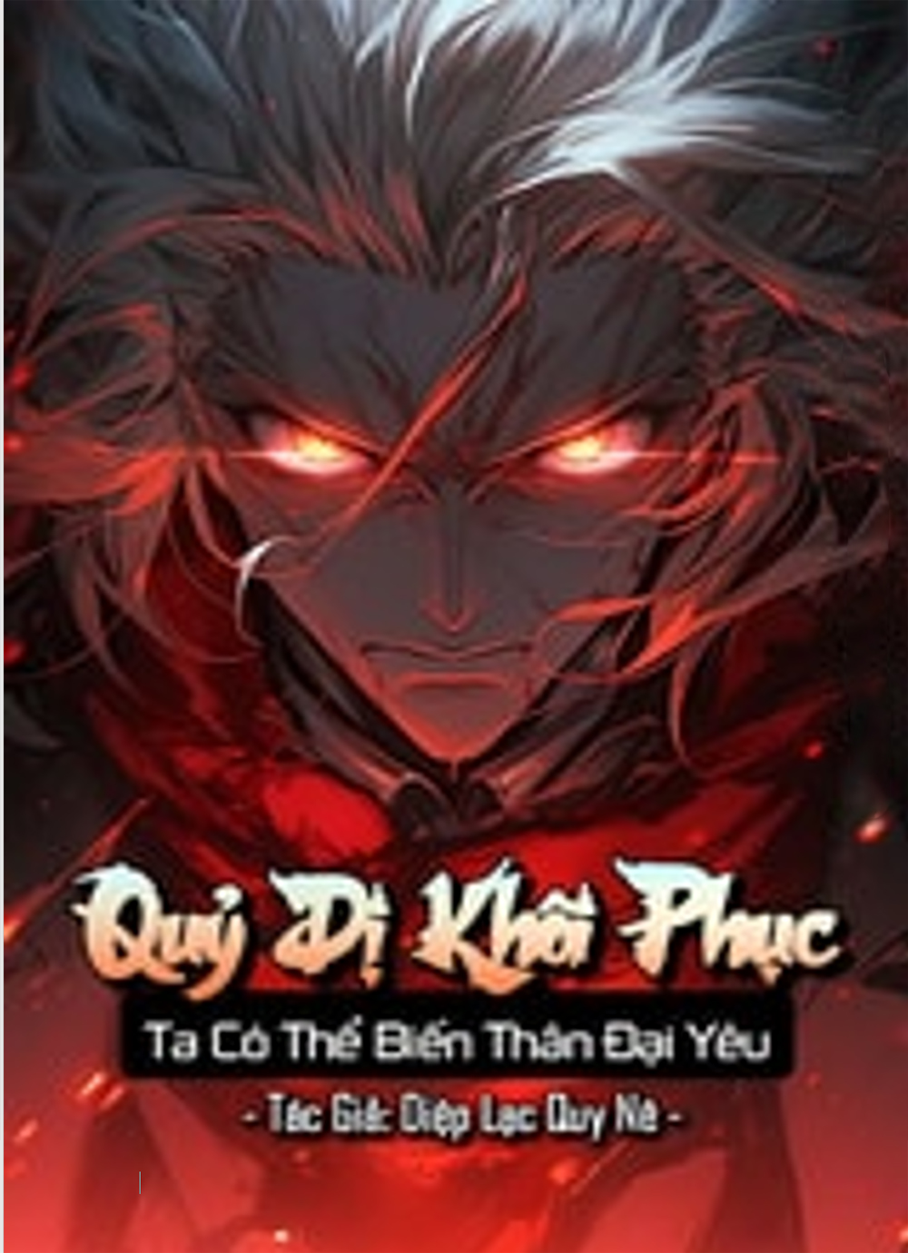Quỷ Dị Khôi Phục: Ta Có Thể Hóa Thân Thành Đại Yêu